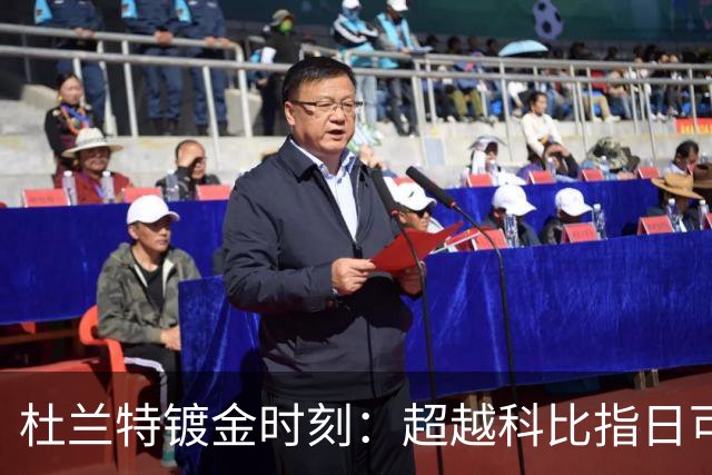 杜兰特镀金时刻：超越科比指日可待，火箭新赛季再出发